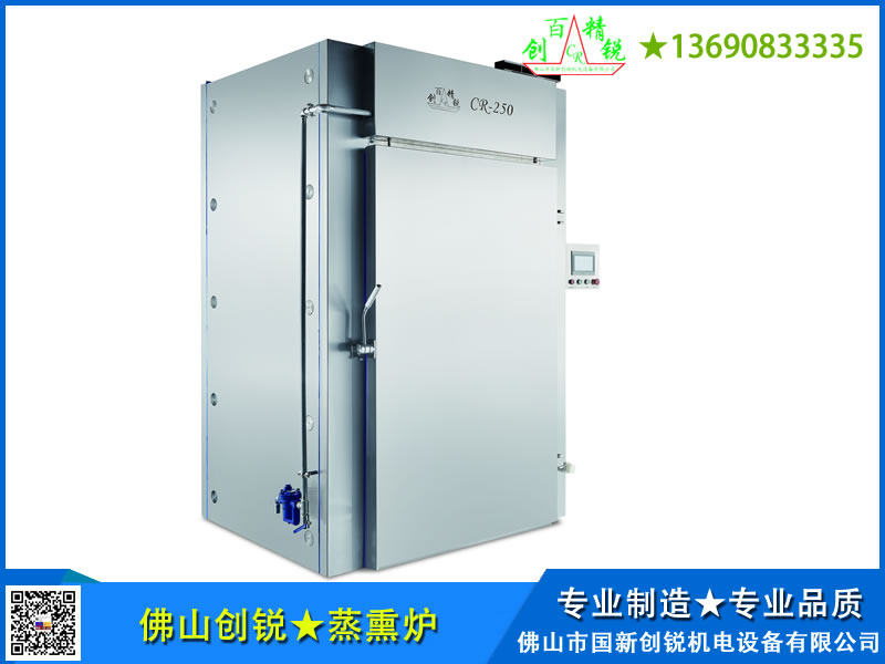 CR-500 蒸熏爐