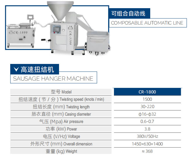 CR-1800 扭結機